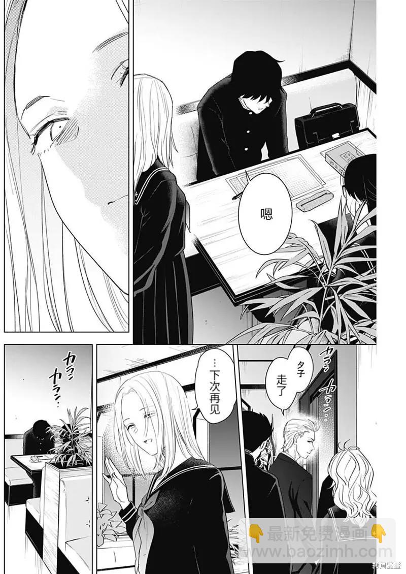 少年的深淵 - 第100話 - 1