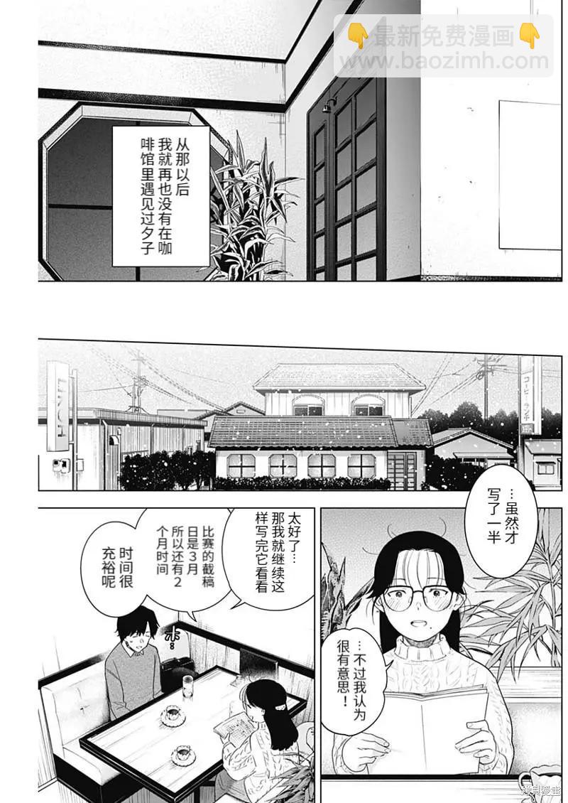少年的深淵 - 第100話 - 2