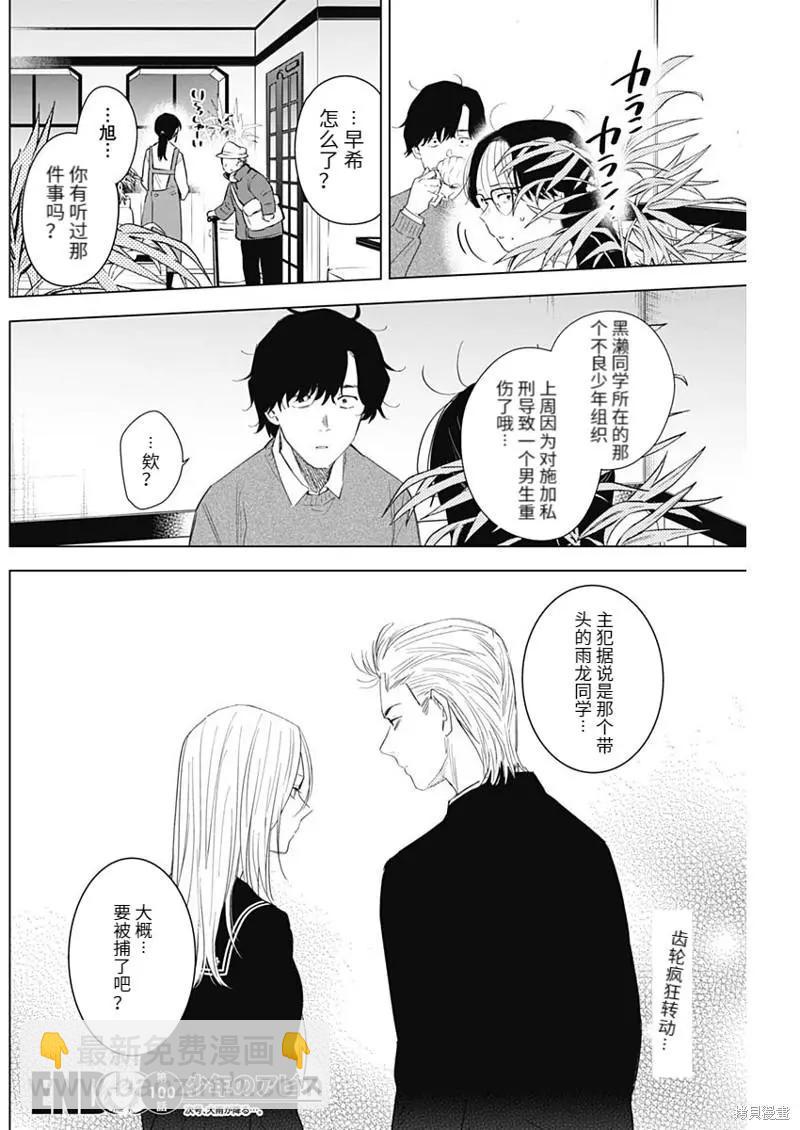 少年的深淵 - 第100話 - 3