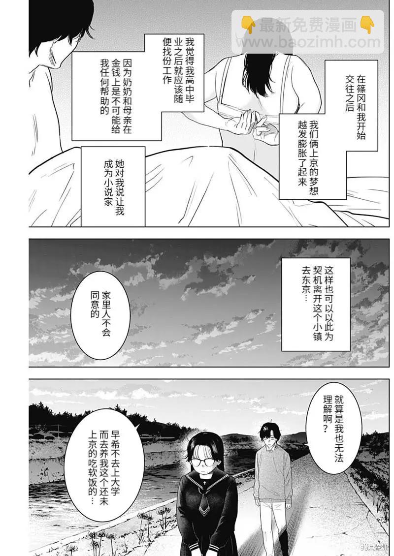 少年的深淵 - 第100話 - 2