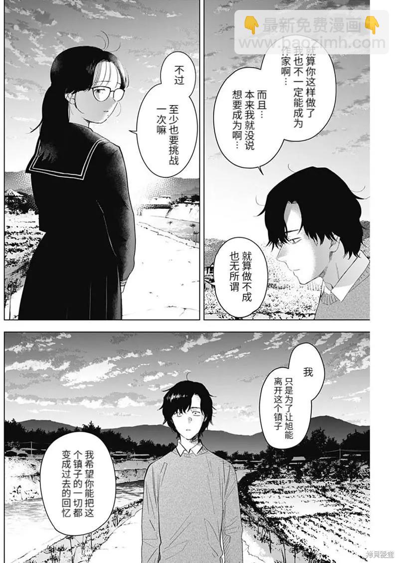 少年的深淵 - 第100話 - 3