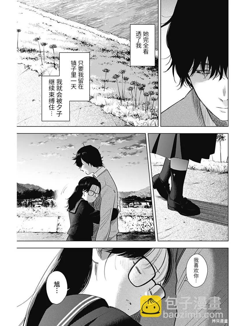 少年的深淵 - 第100話 - 4