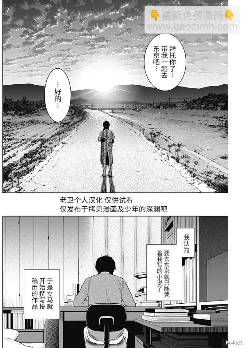 少年的深淵 - 第100話 - 1