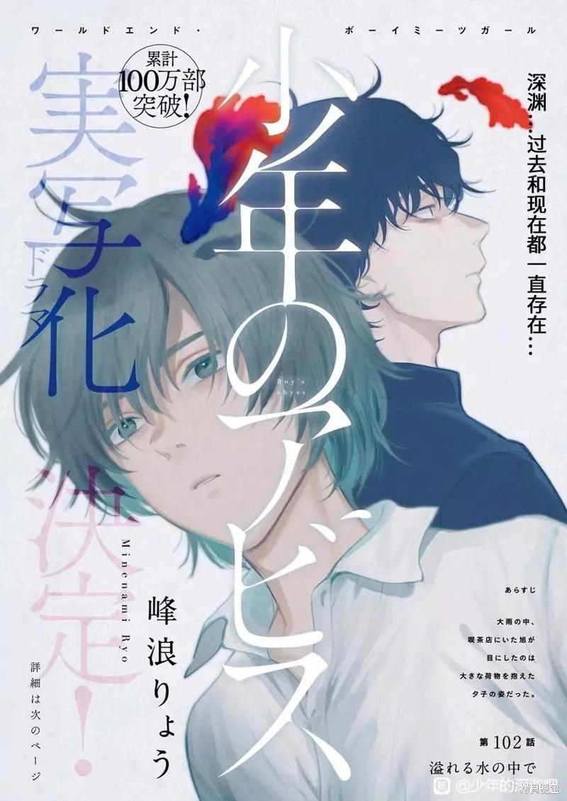 少年的深淵 - 第102話 - 1