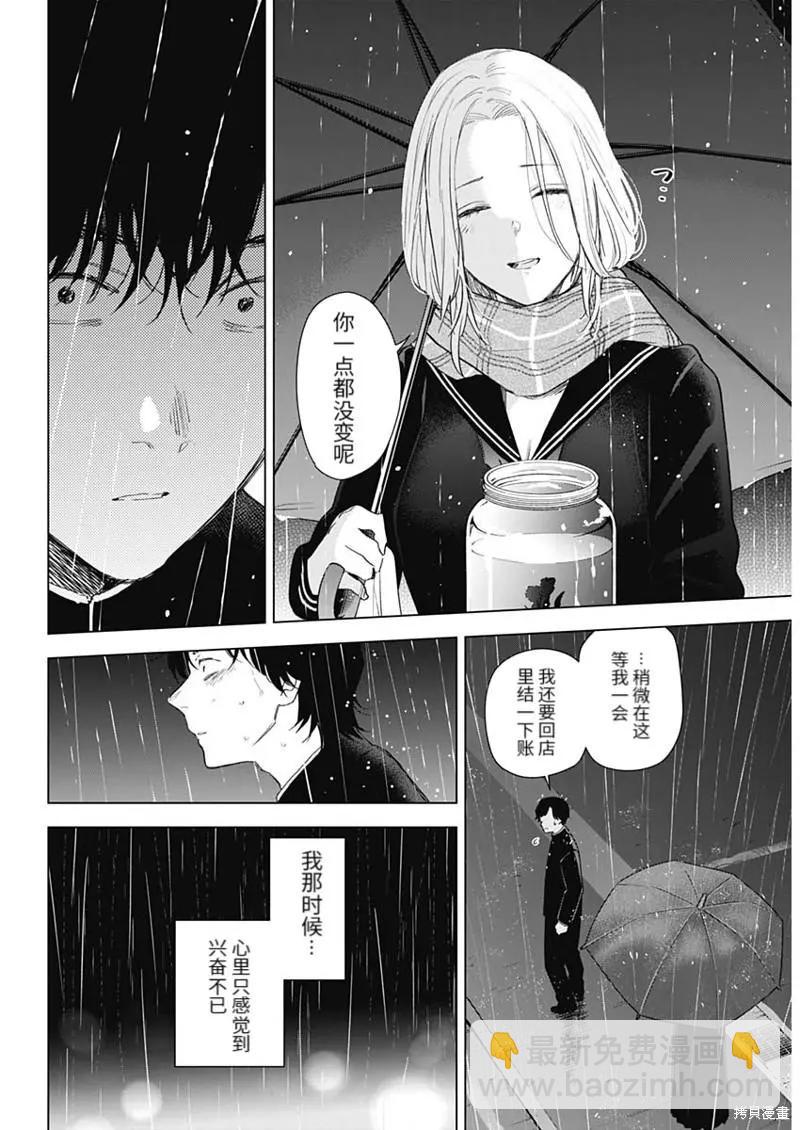 少年的深淵 - 第102話 - 5