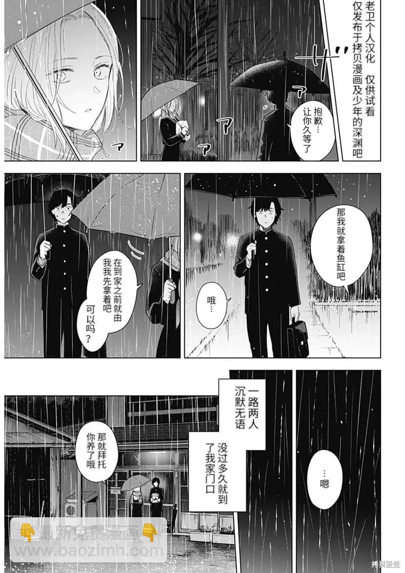 少年的深淵 - 第102話 - 1