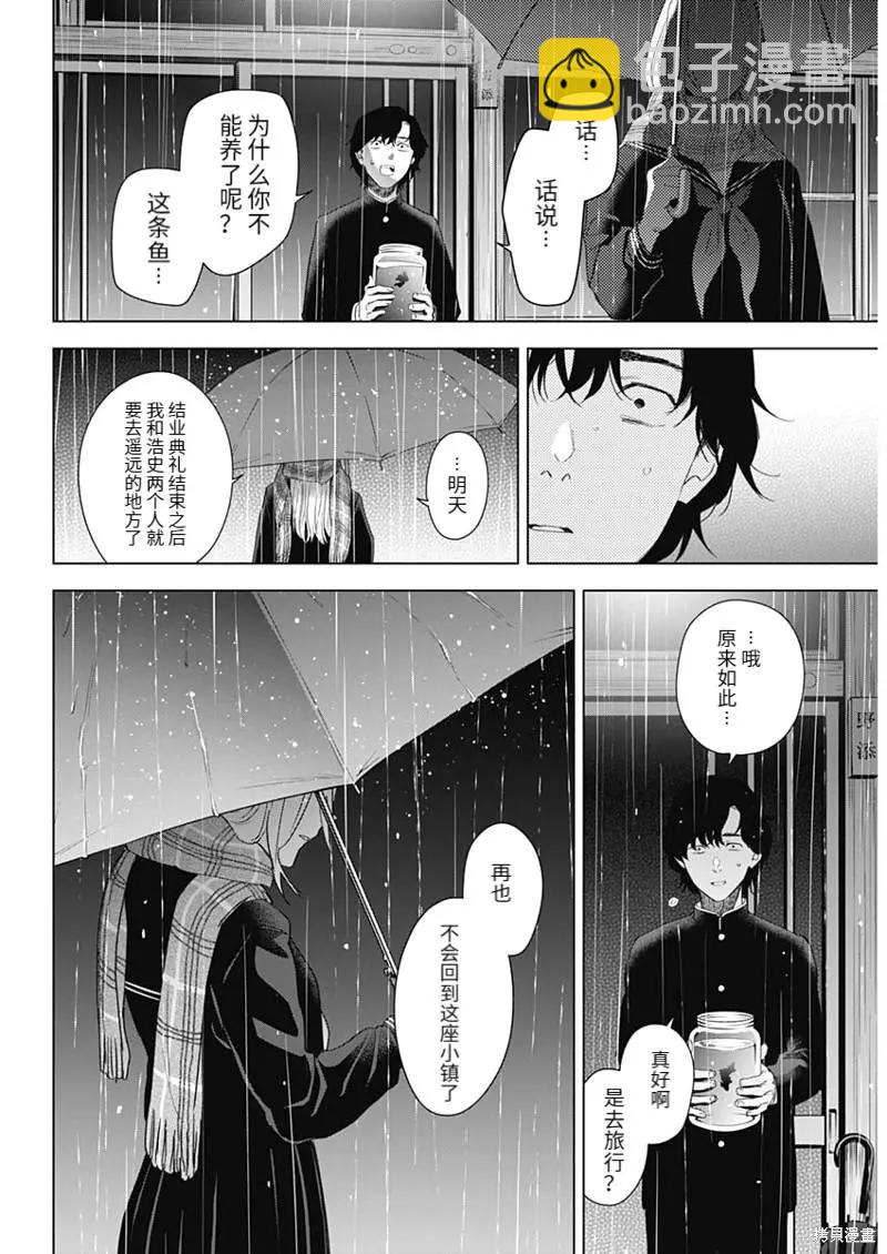 少年的深淵 - 第102話 - 2