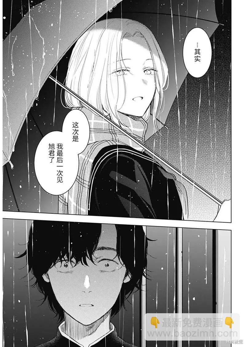 少年的深淵 - 第102話 - 3