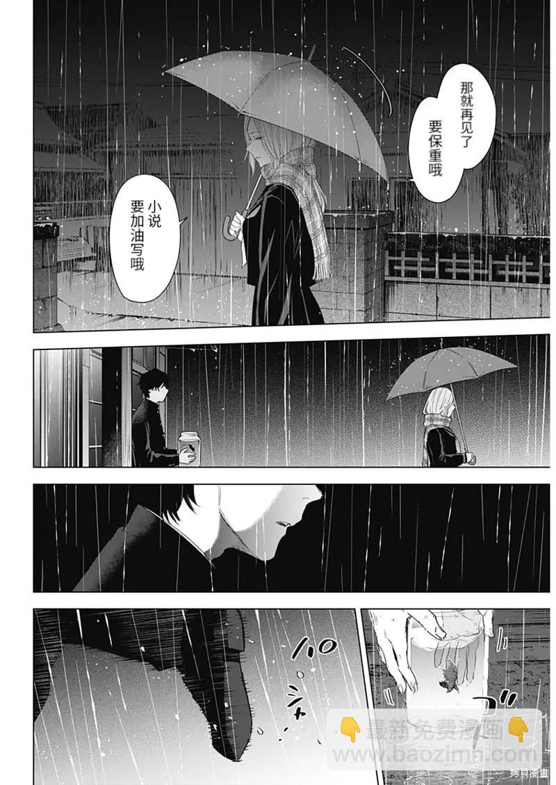 少年的深淵 - 第102話 - 4