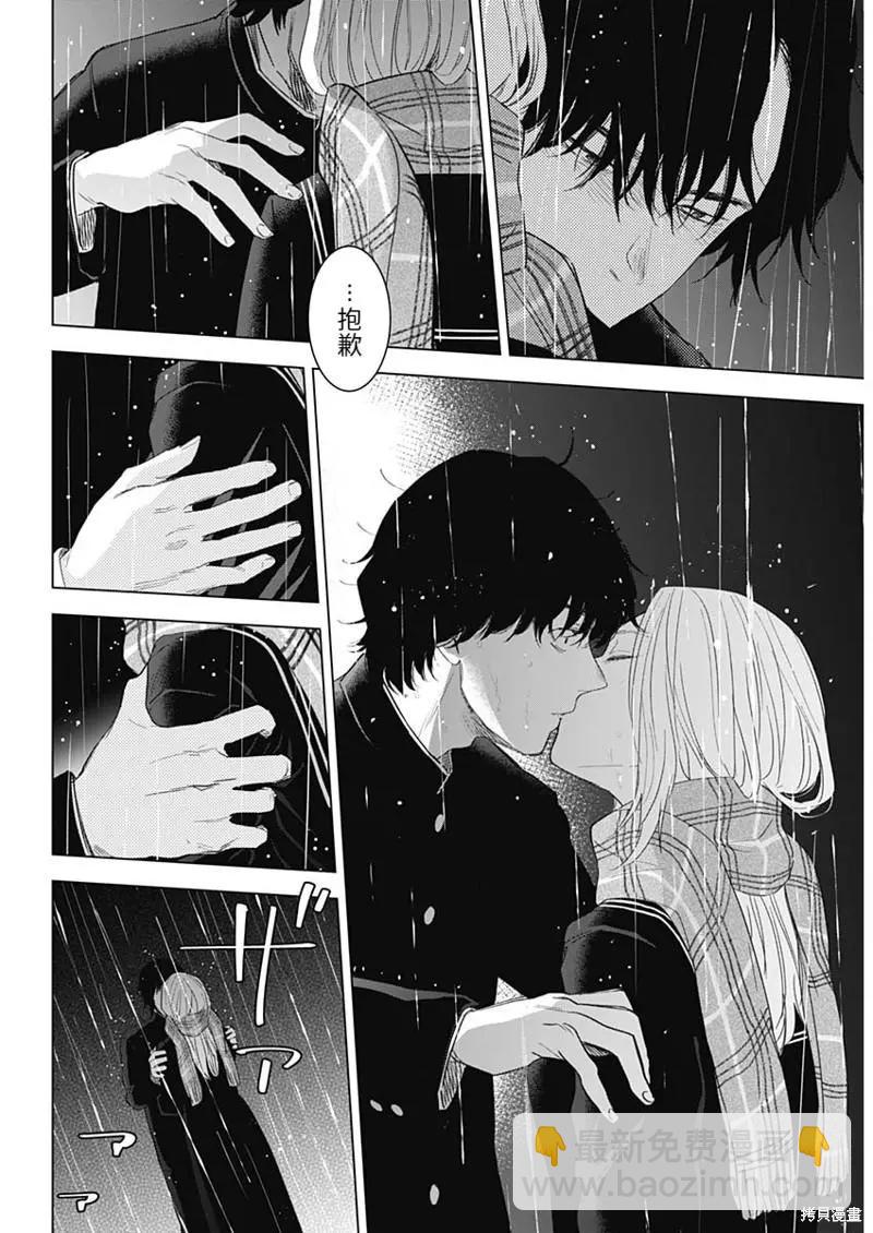 少年的深淵 - 第102話 - 1