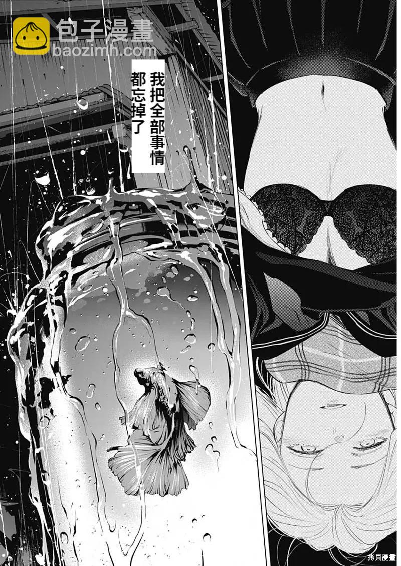 少年的深淵 - 第102話 - 3