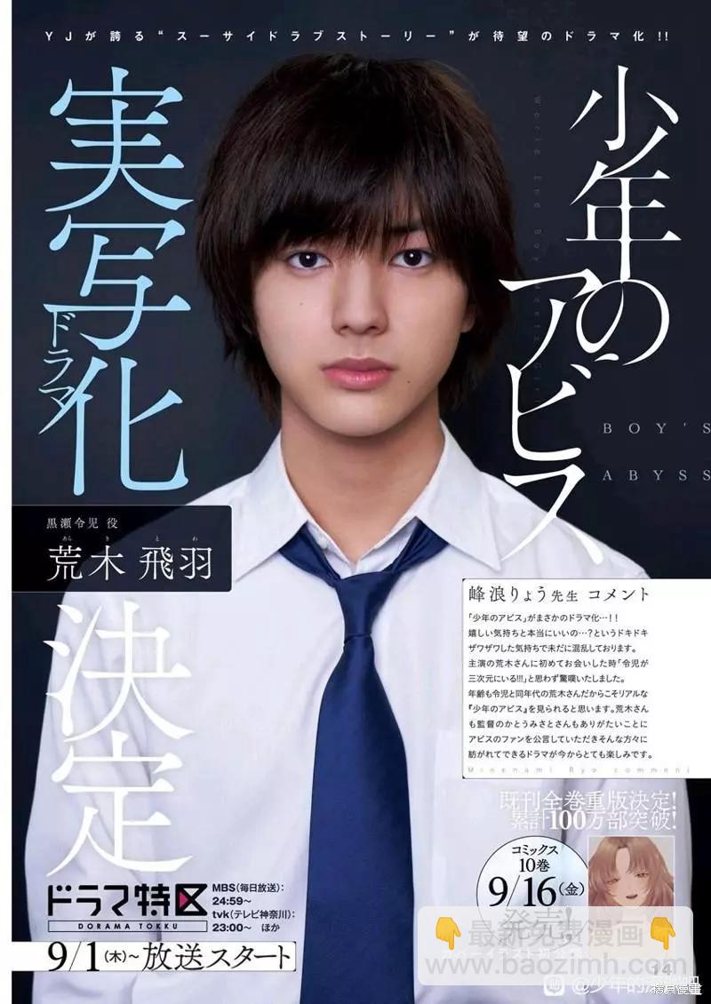 少年的深淵 - 第102話 - 2