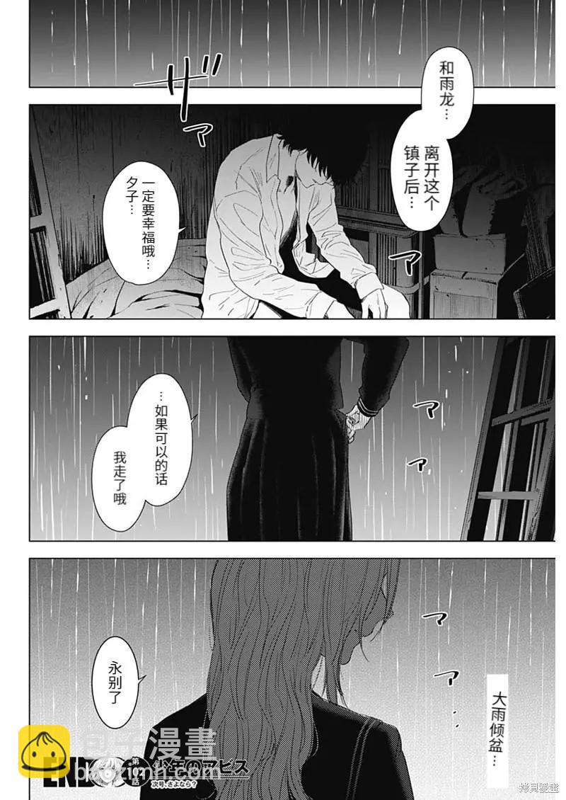 少年的深淵 - 第102話 - 5