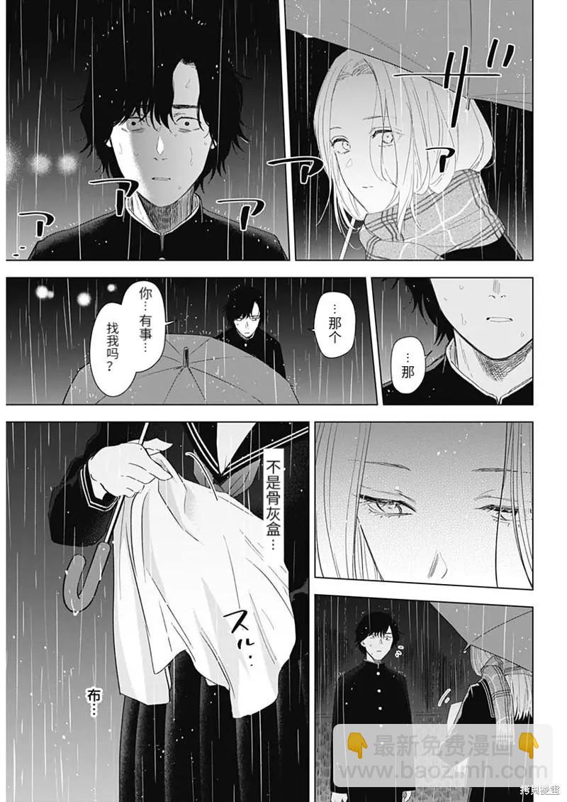 少年的深淵 - 第102話 - 2