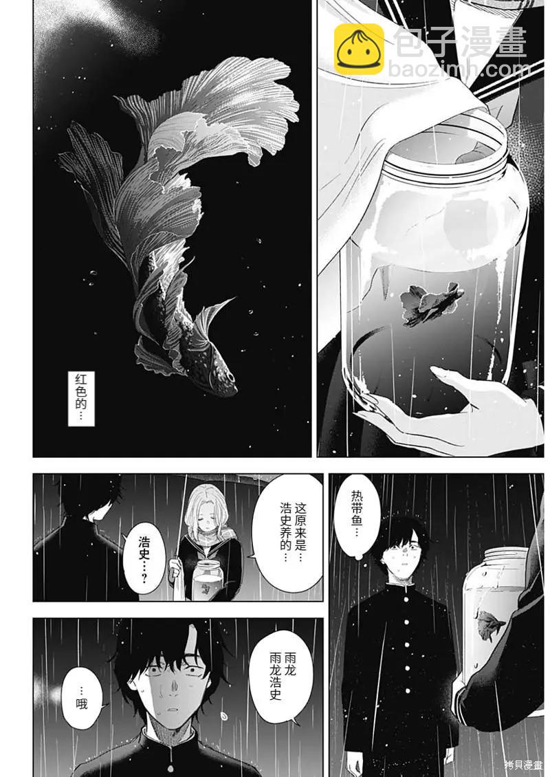 少年的深淵 - 第102話 - 3