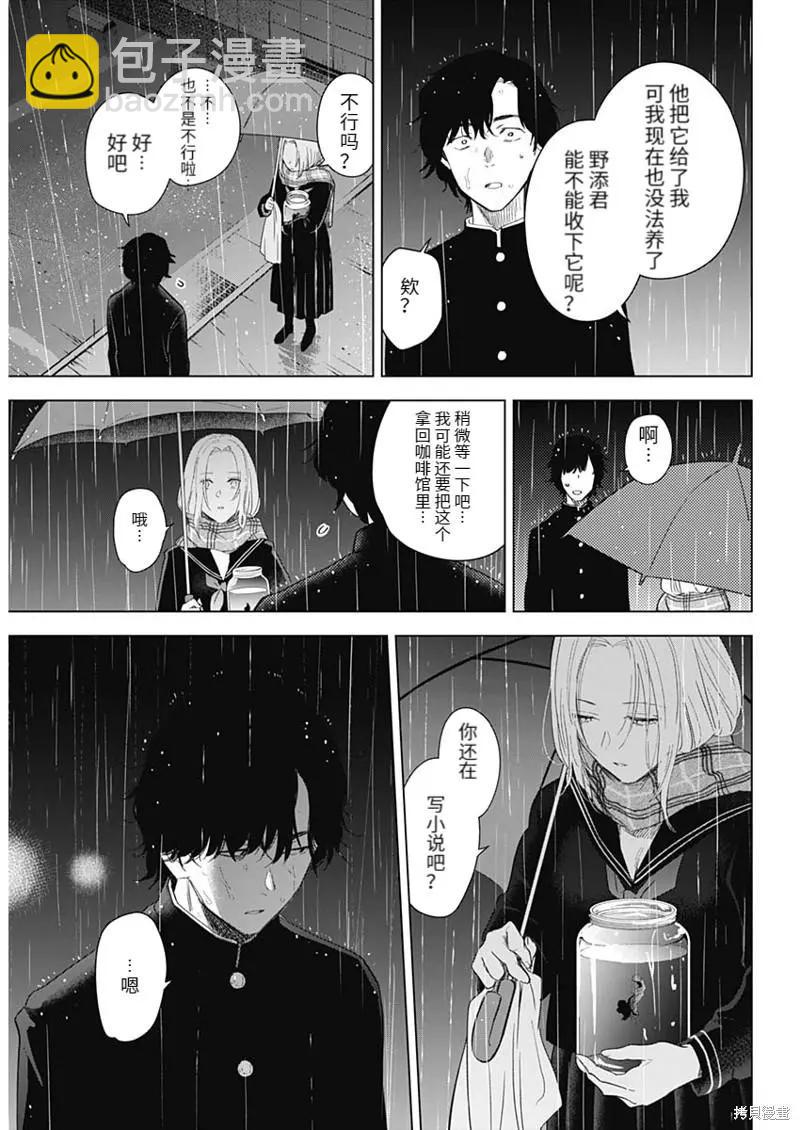 少年的深淵 - 第102話 - 4