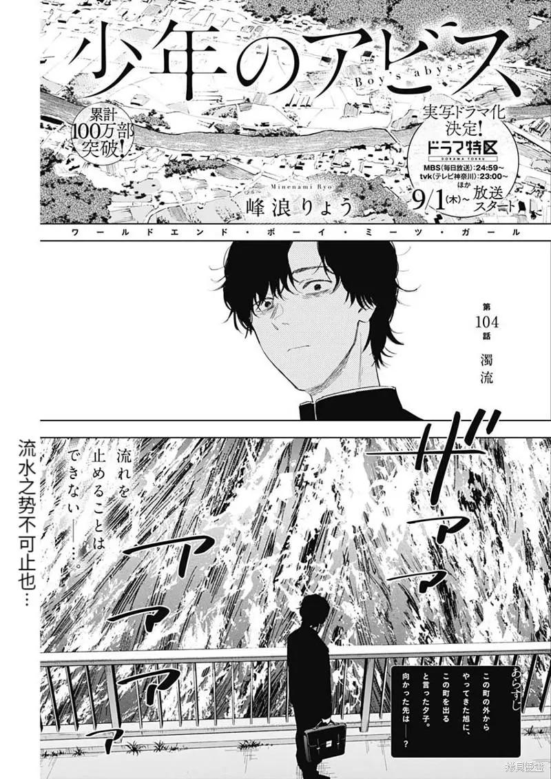 少年的深淵 - 第104話 - 1