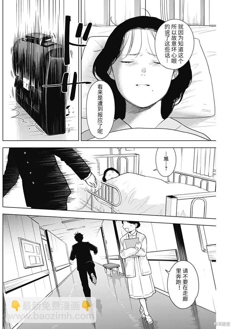 少年的深淵 - 第104話 - 2