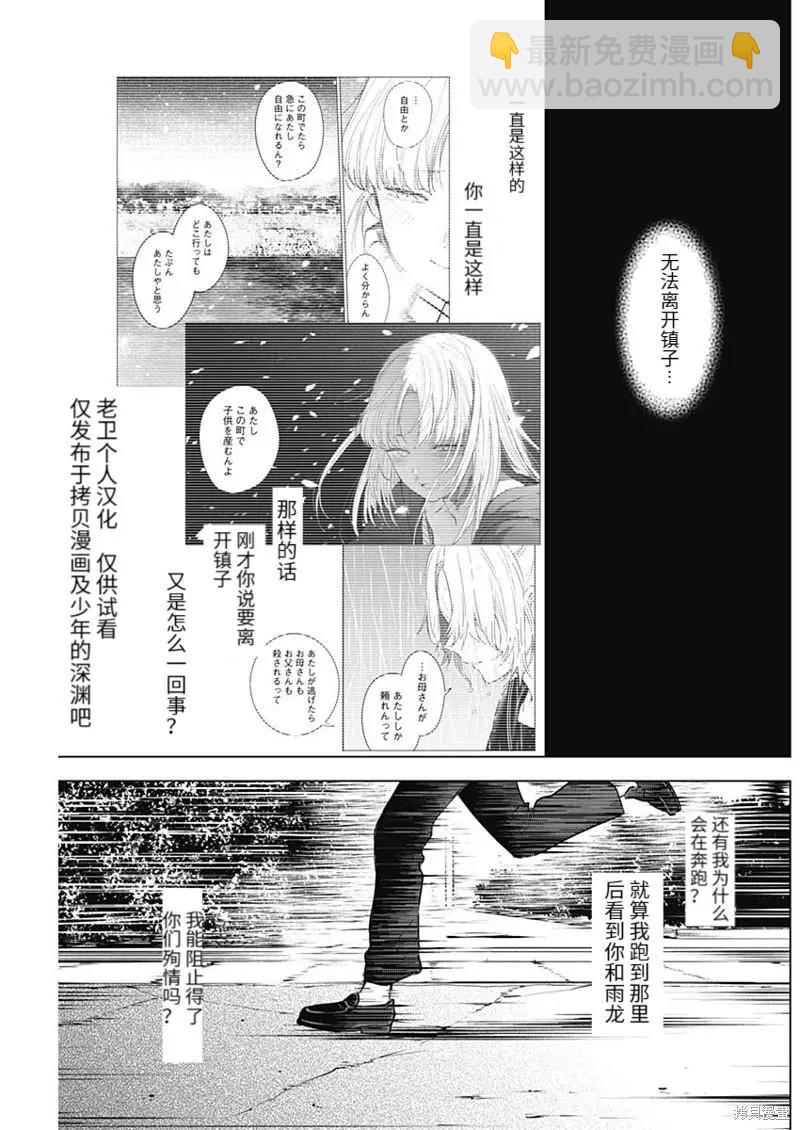 少年的深淵 - 第104話 - 3