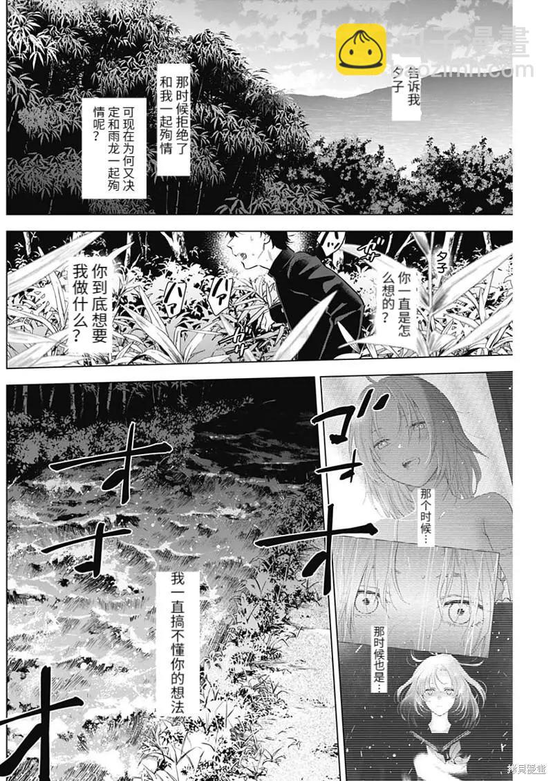 少年的深淵 - 第104話 - 4