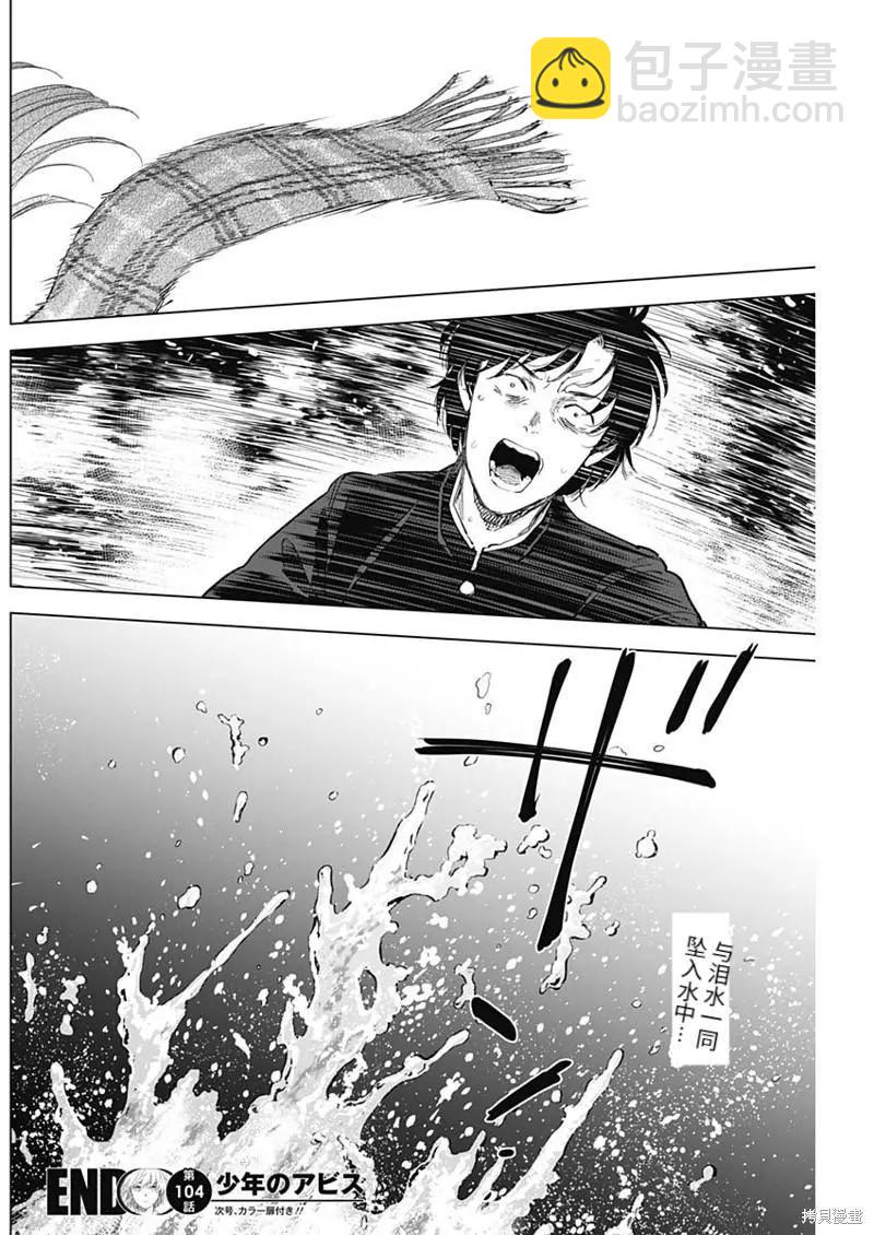 少年的深淵 - 第104話 - 2