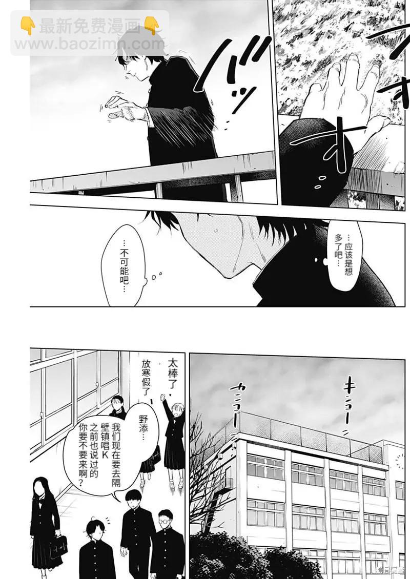 少年的深淵 - 第104話 - 3