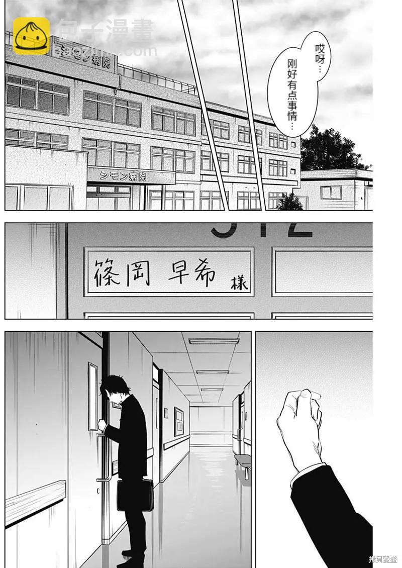 少年的深淵 - 第104話 - 4