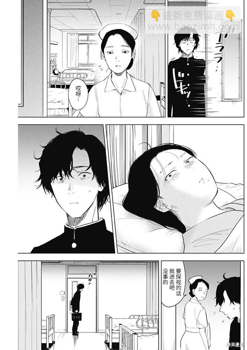 少年的深淵 - 第104話 - 1