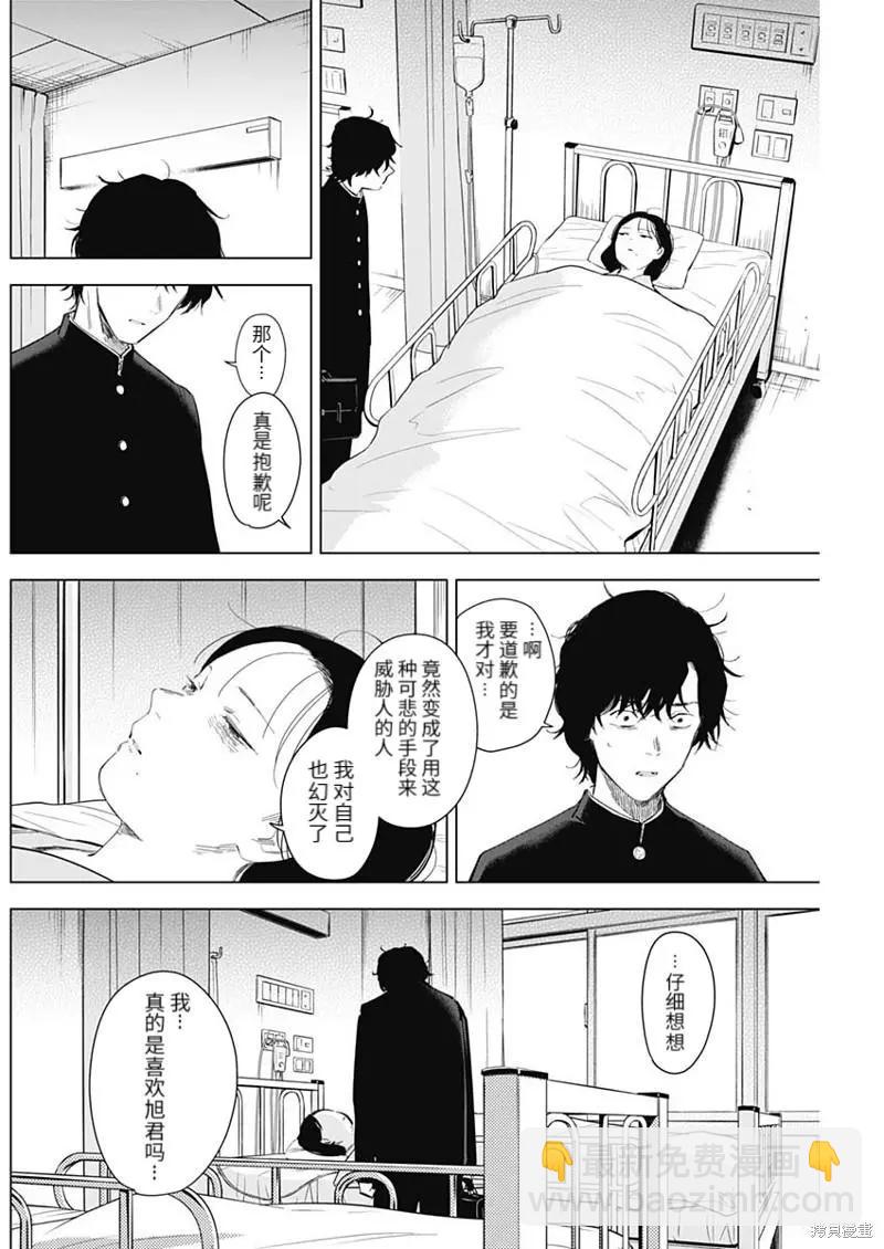 少年的深淵 - 第104話 - 2