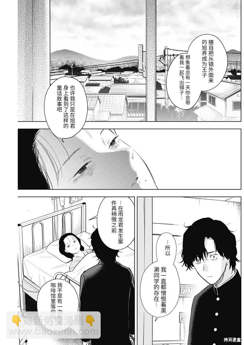 少年的深淵 - 第104話 - 3