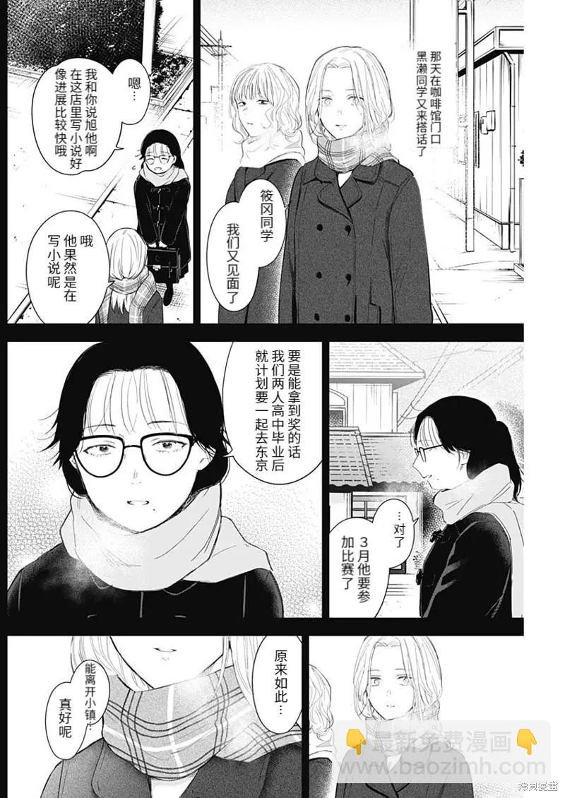 少年的深淵 - 第104話 - 4