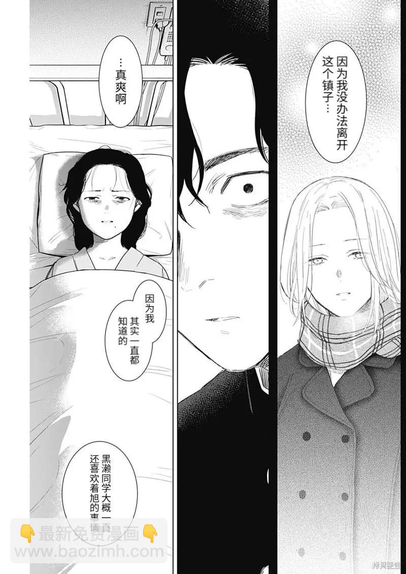 少年的深淵 - 第104話 - 1