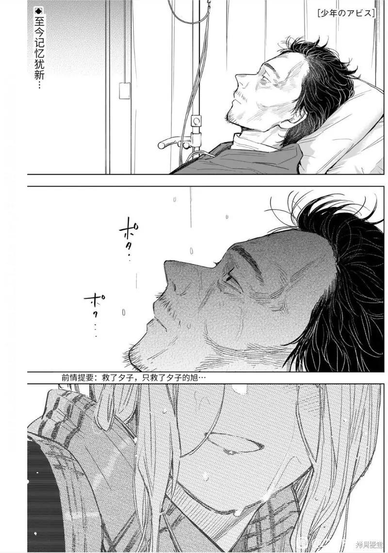 少年的深淵 - 第106話 - 1