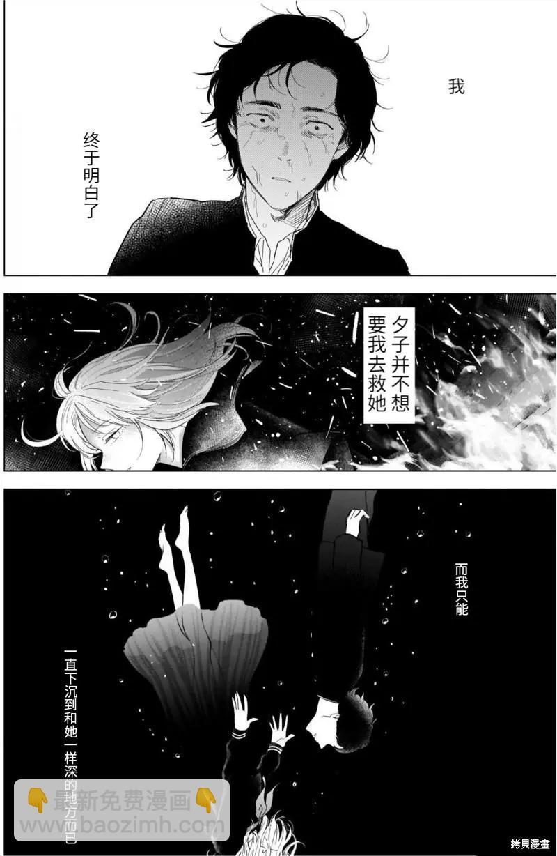 少年的深淵 - 第106話 - 4