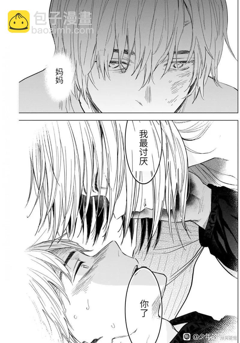 少年的深淵 - 第106話 - 1