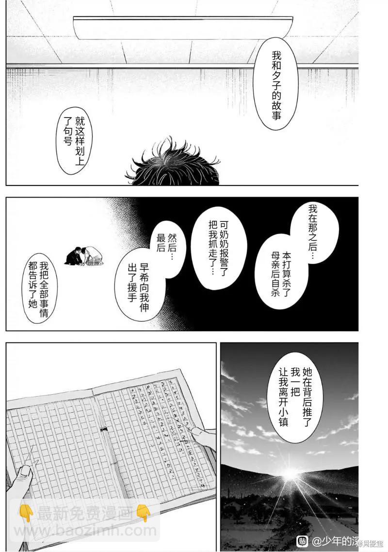 少年的深淵 - 第106話 - 2