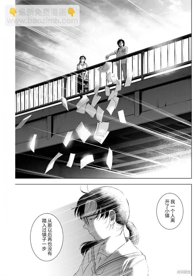 少年的深淵 - 第106話 - 3