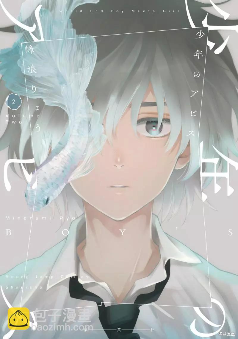 少年的深淵 - 第106話 - 1