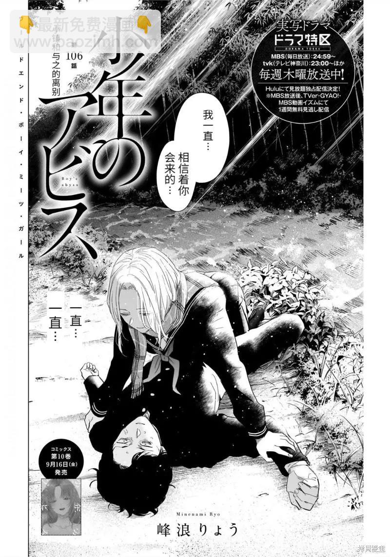 少年的深淵 - 第106話 - 2