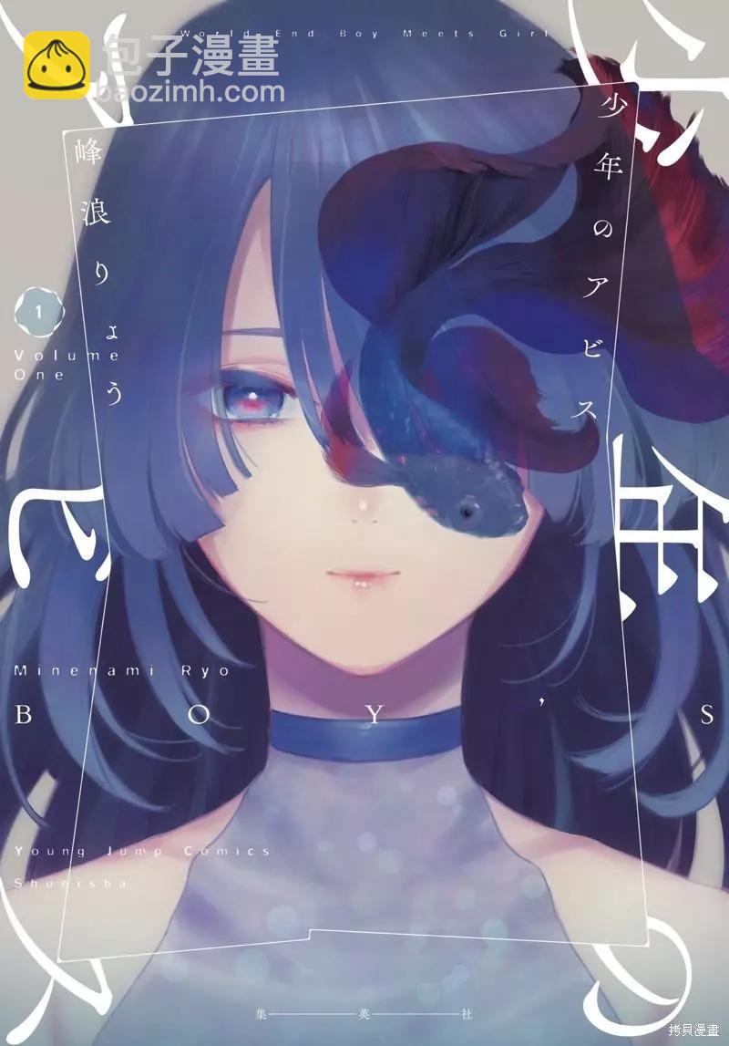 少年的深淵 - 第106話 - 3