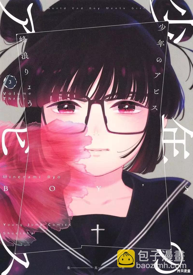 少年的深淵 - 第106話 - 5