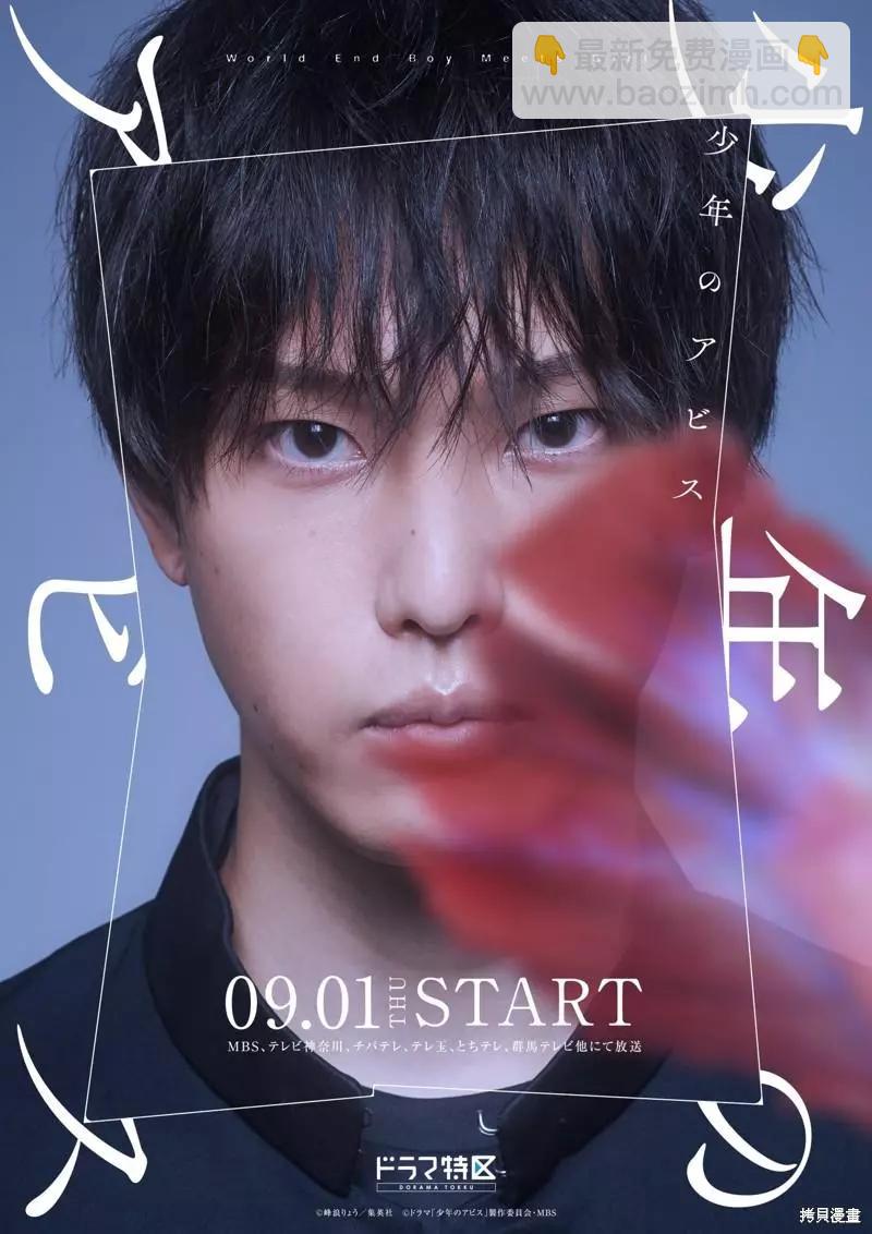 少年的深淵 - 第106話 - 6