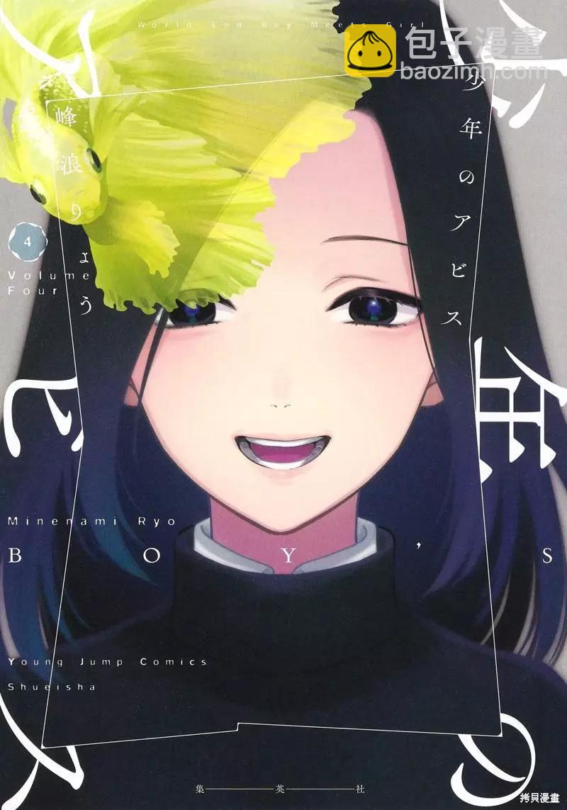 少年的深淵 - 第106話 - 3