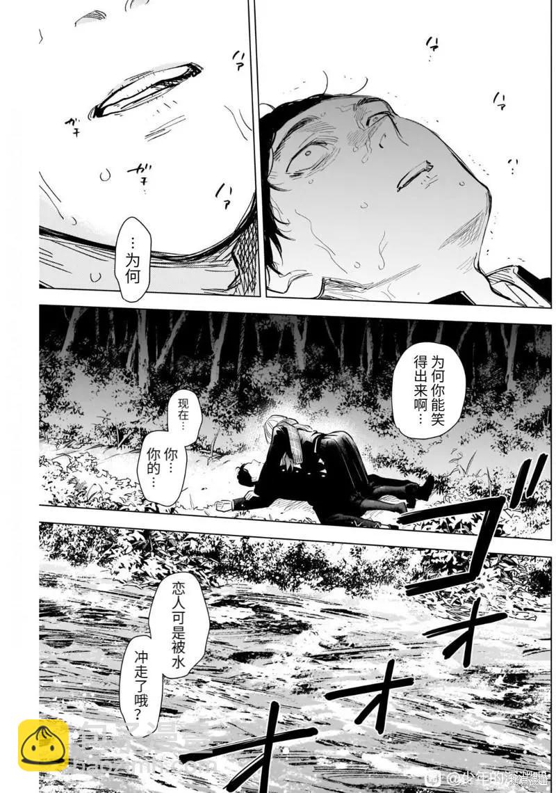 少年的深淵 - 第106話 - 3