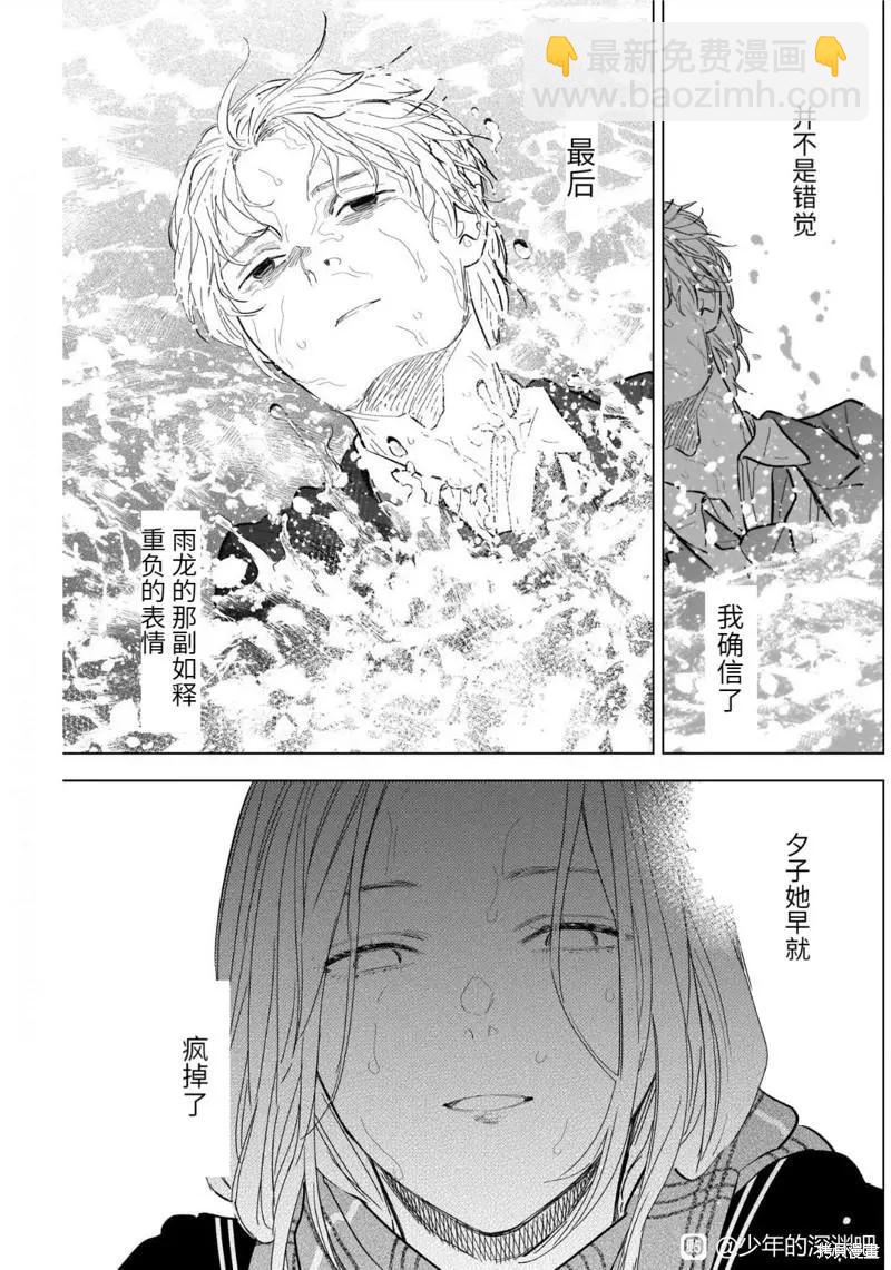 少年的深淵 - 第106話 - 5