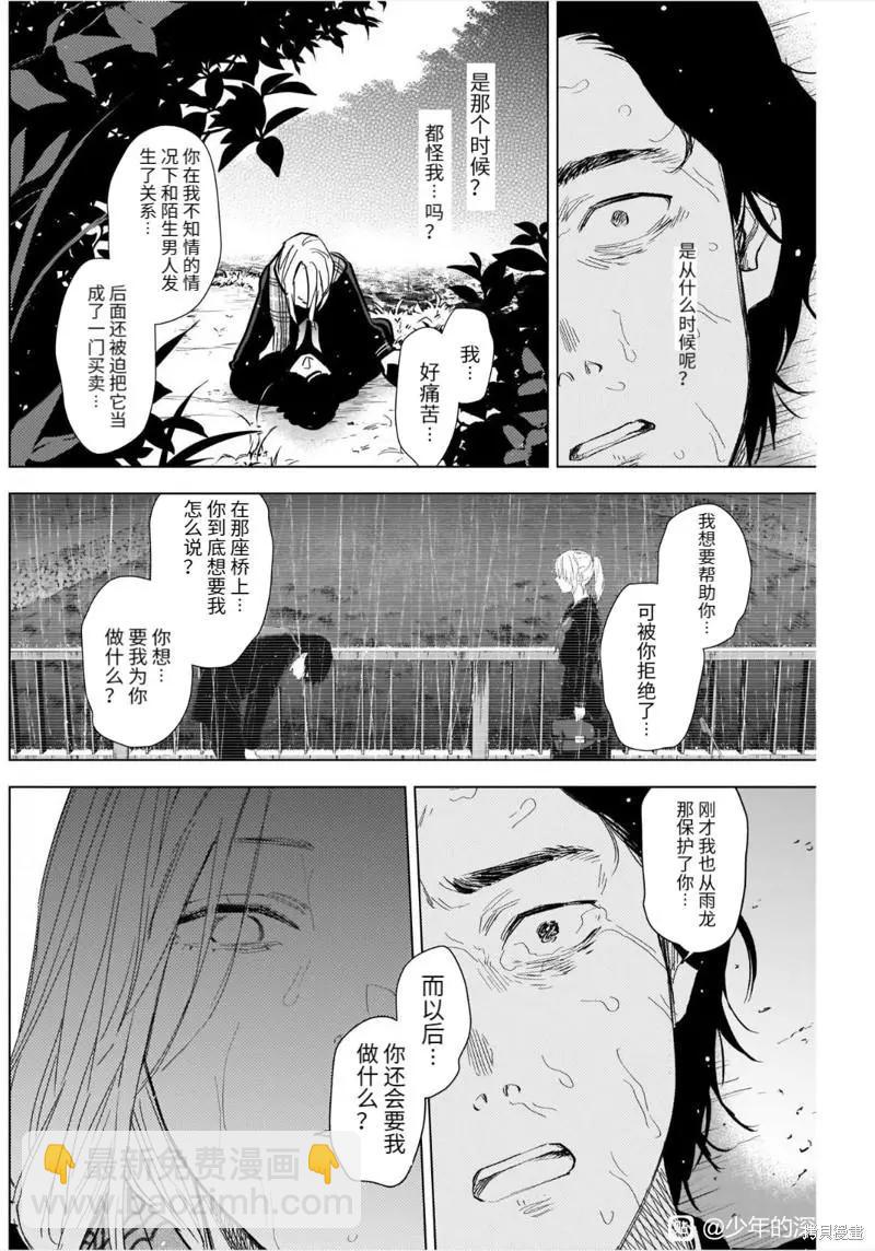 少年的深淵 - 第106話 - 6