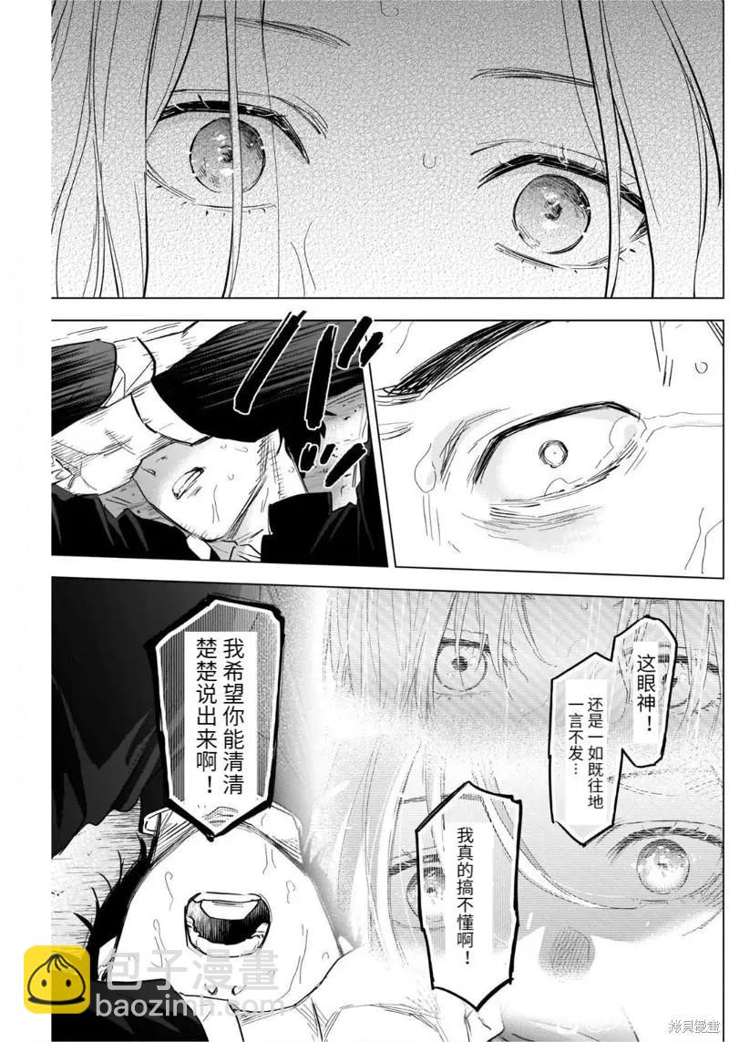 少年的深淵 - 第106話 - 1