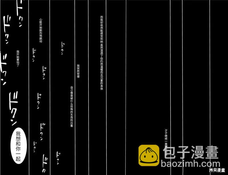 少年的深淵 - 第106話 - 2