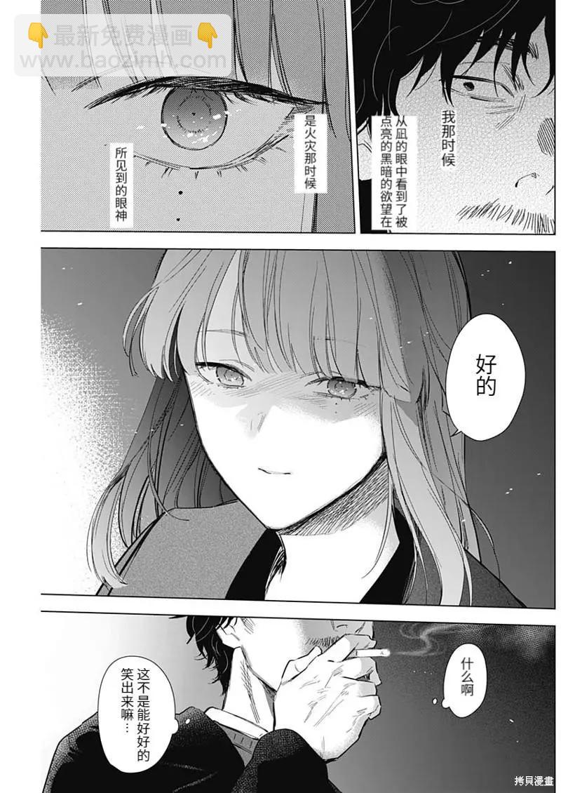 少年的深淵 - 第108話 - 1