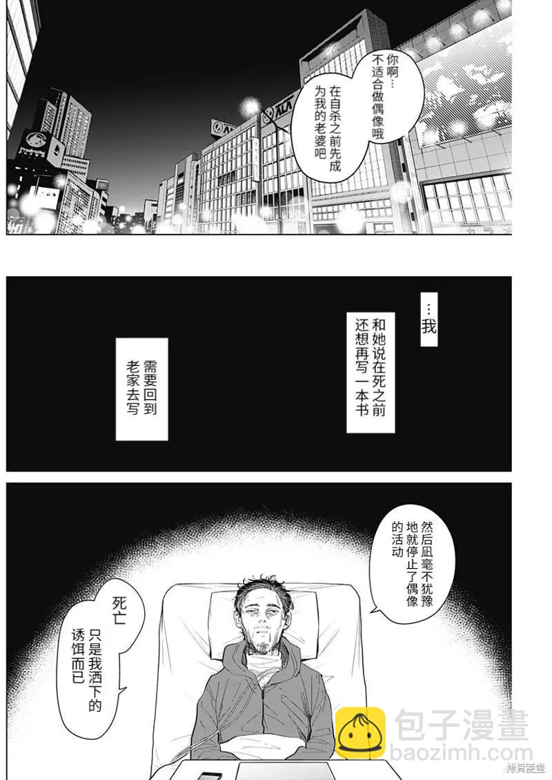 少年的深淵 - 第108話 - 2